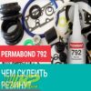 permabond-c-792-50-g