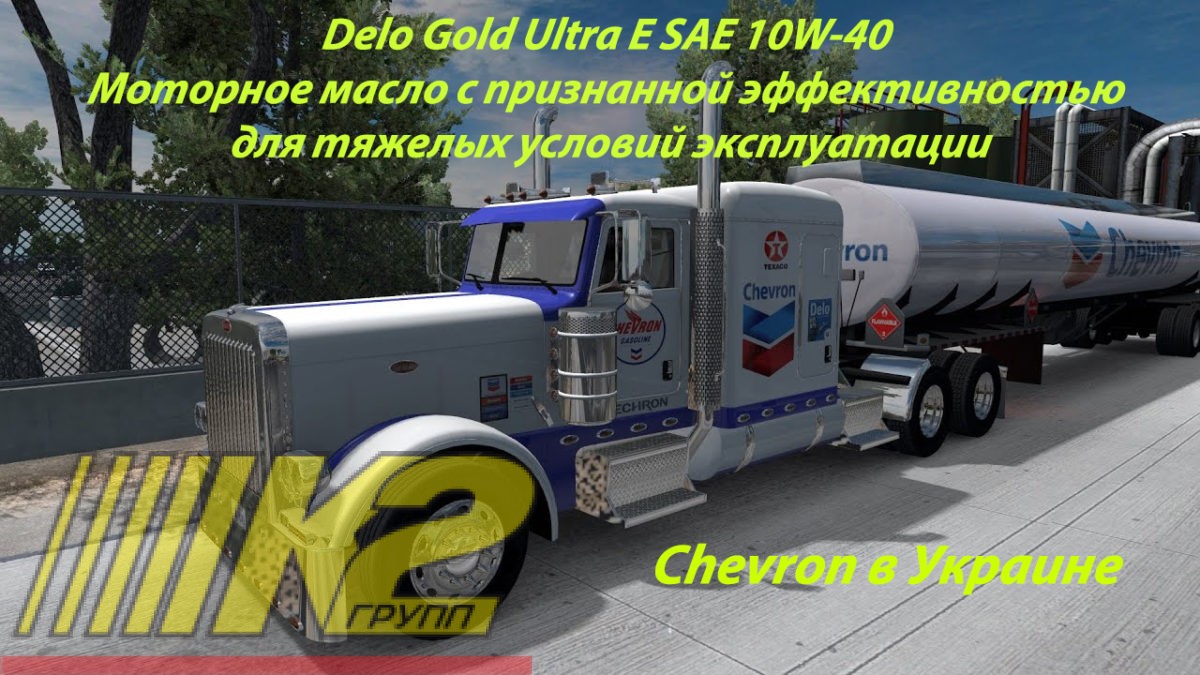 Стоит ли использовать Delo Gold Ultra E SAE 10W-40
